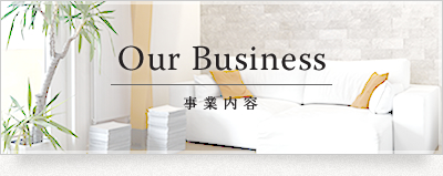 事業内容